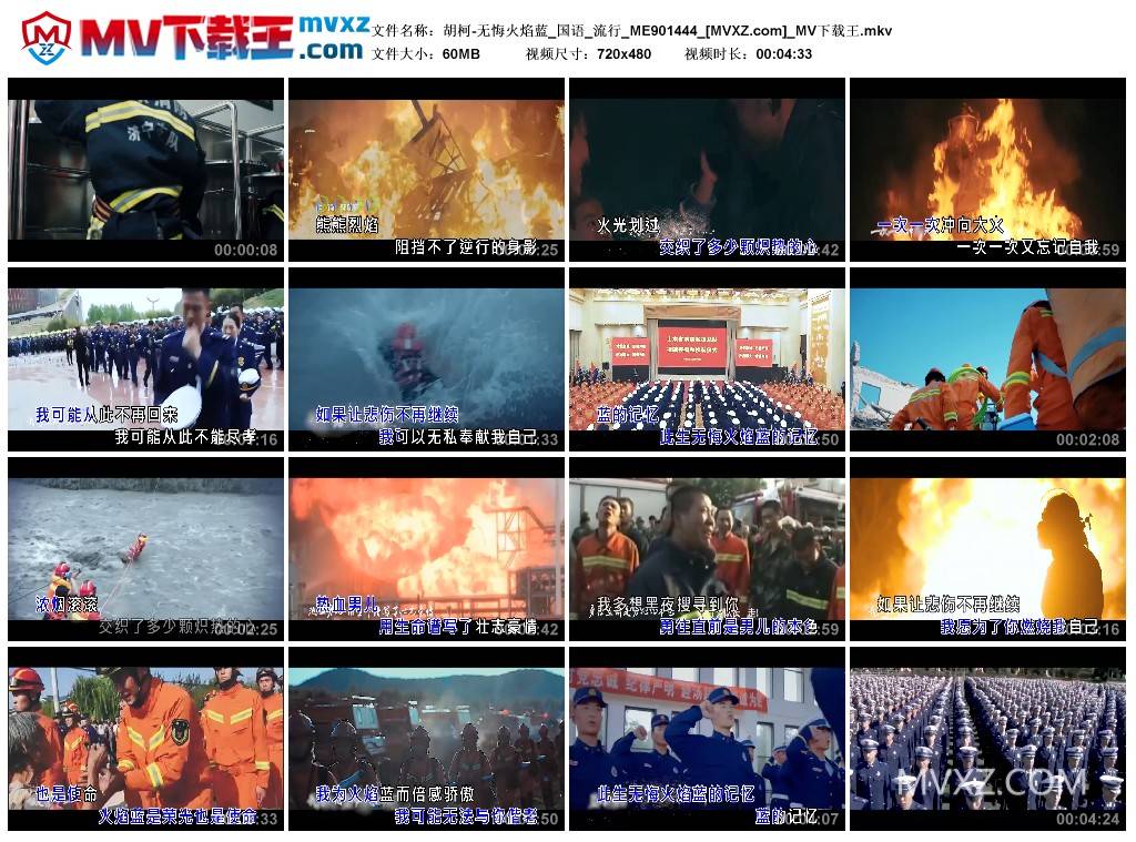 胡柯-无悔火焰蓝_国语_流行_ME901444